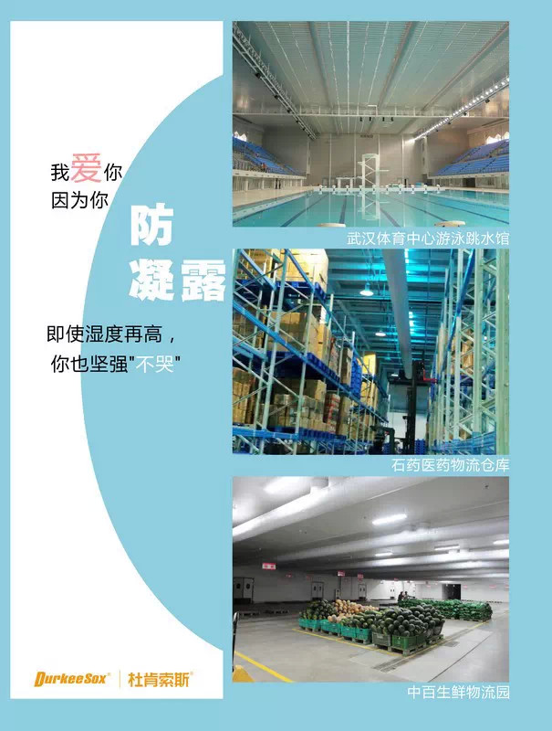 索斯风管应用在武汉体育中心跳水馆、石药医药物流仓库、超市、中百生鲜物流园。